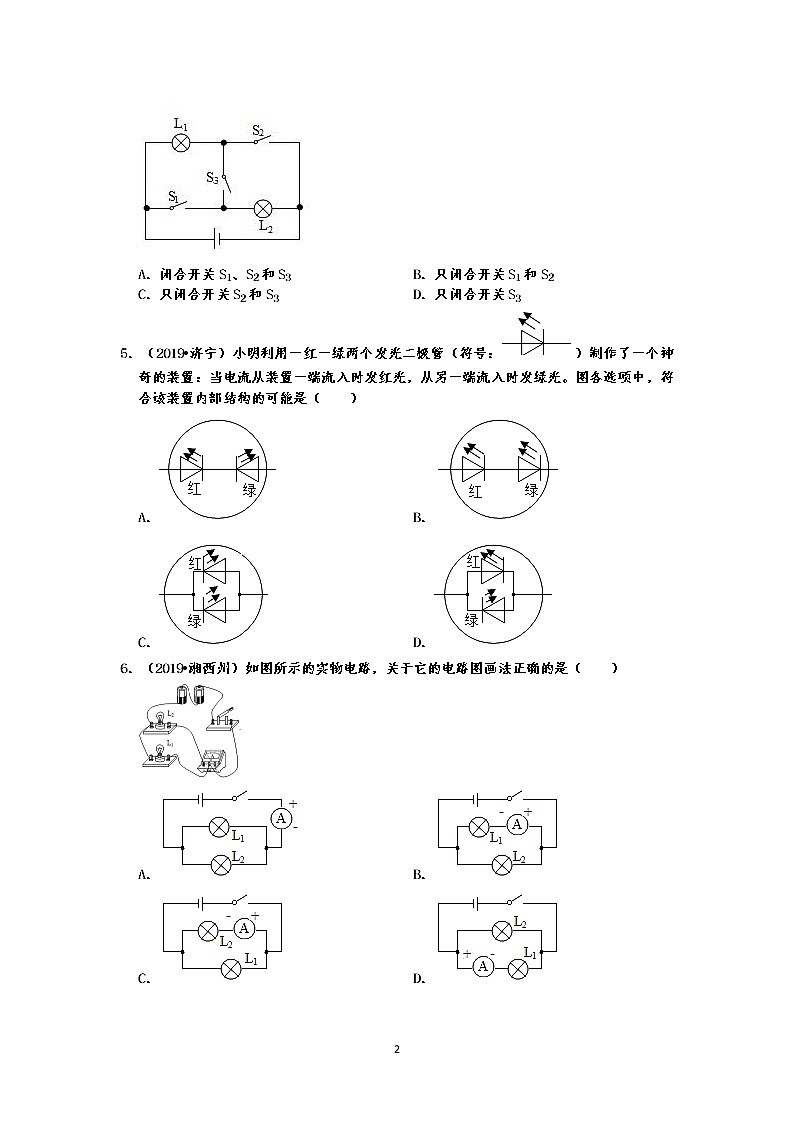 电流和电路选择题真题分类汇编4  电路、电路图与电路的连接（共11题，有答案）02