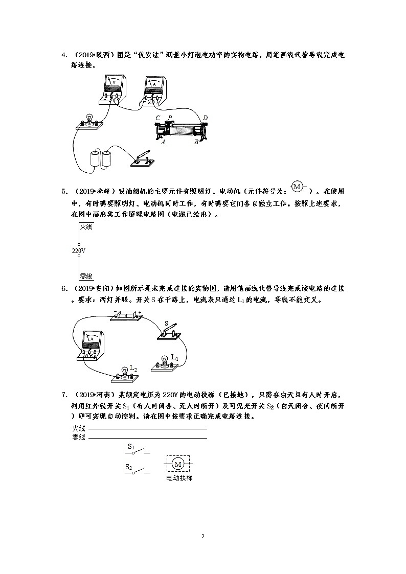 电流与电路真题分类汇编之作图题 （共10题，有答案）02