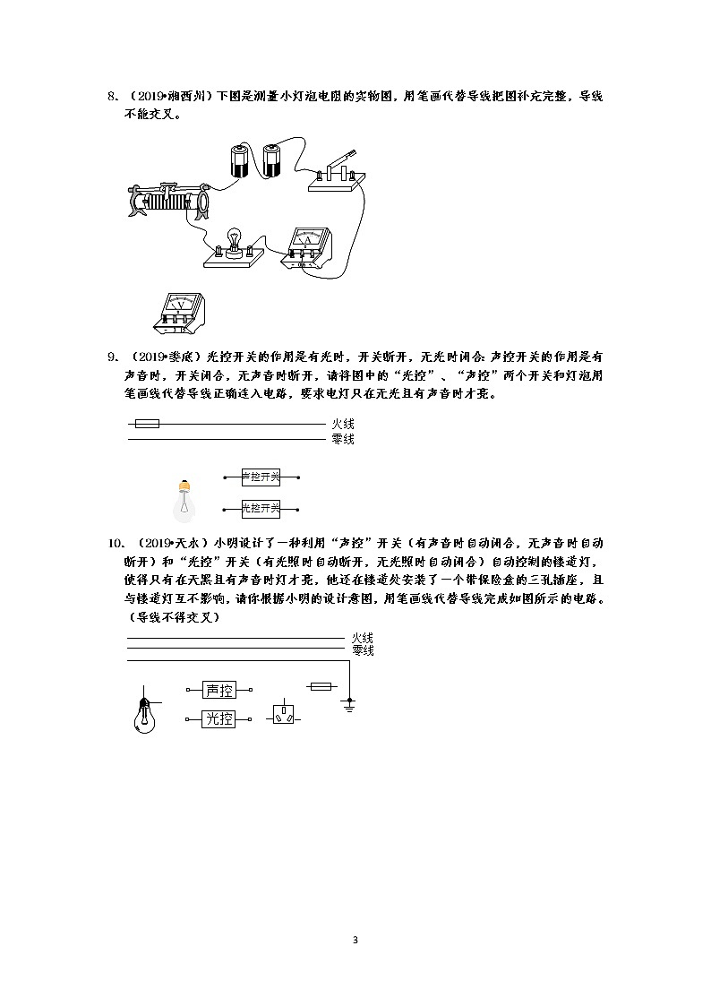 电流与电路真题分类汇编之作图题 （共10题，有答案）03
