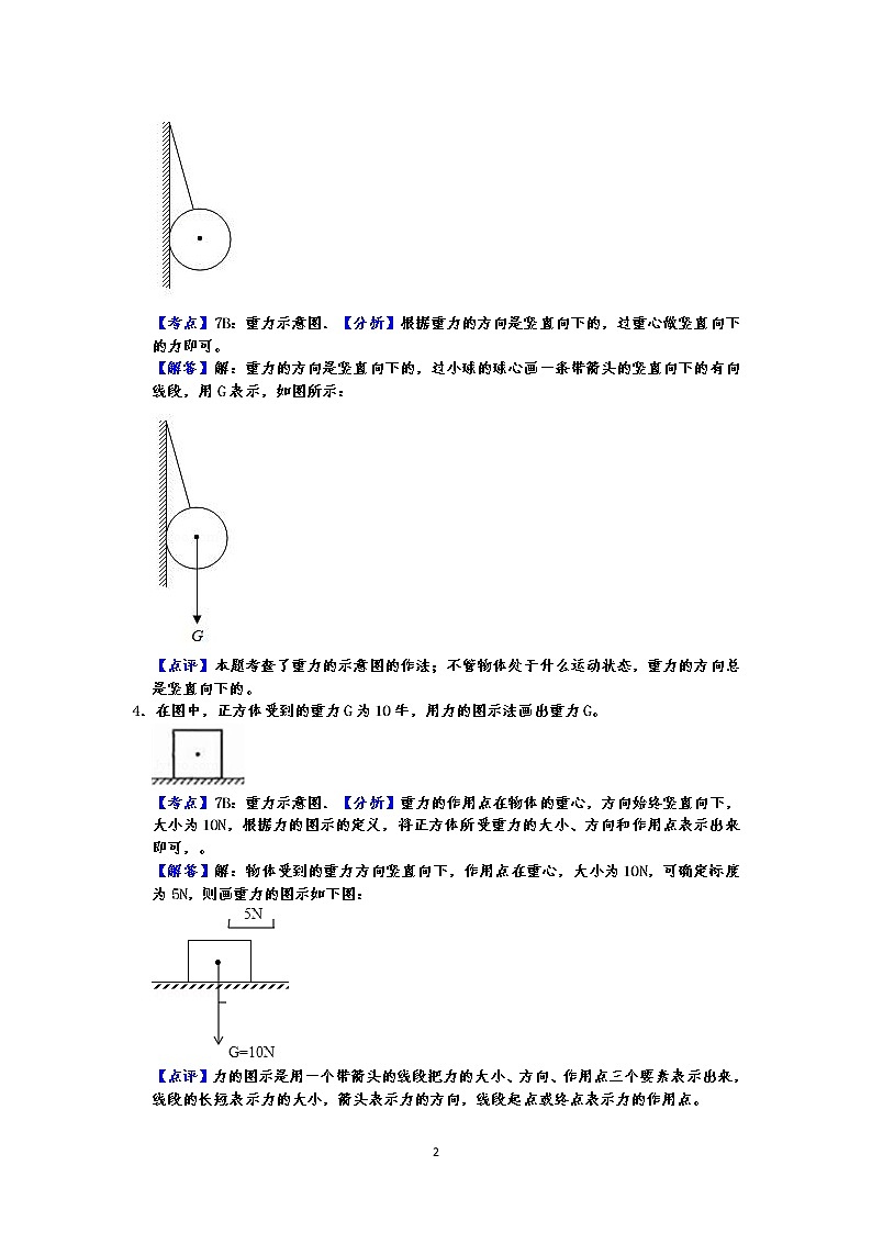 人教版八年级下册物理期末复习   第7章力   作图题 专练（有答案）-解析板02