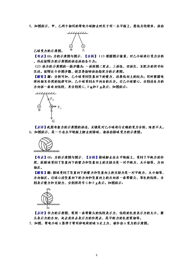 人教版八年级下册物理期末复习   第7章力   作图题 专练（有答案）-解析板03