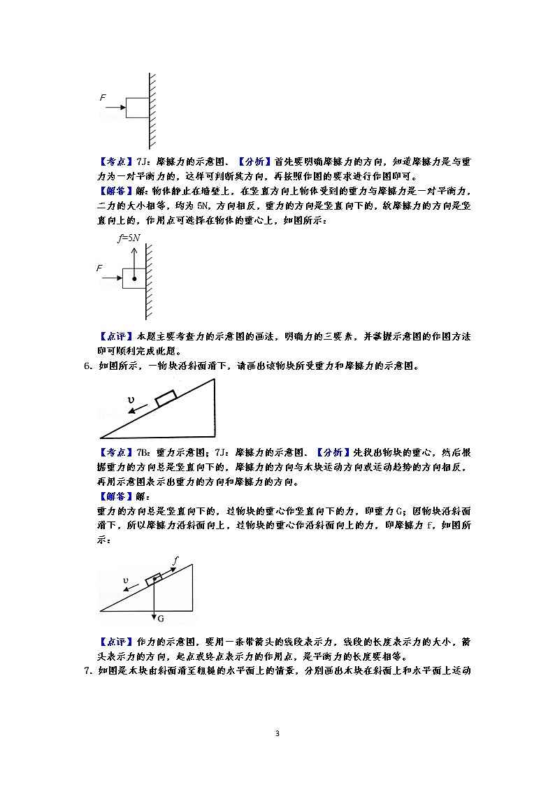 人教版八年级下册物理期末复习   第8章 运动和力   作图题 专练（有答案）-解析板03