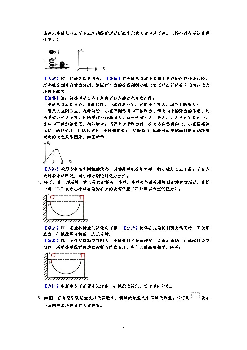 人教版八年级下册物理期末复习   第11章  功和机械能  作图题 专练（有答案）-解析板02