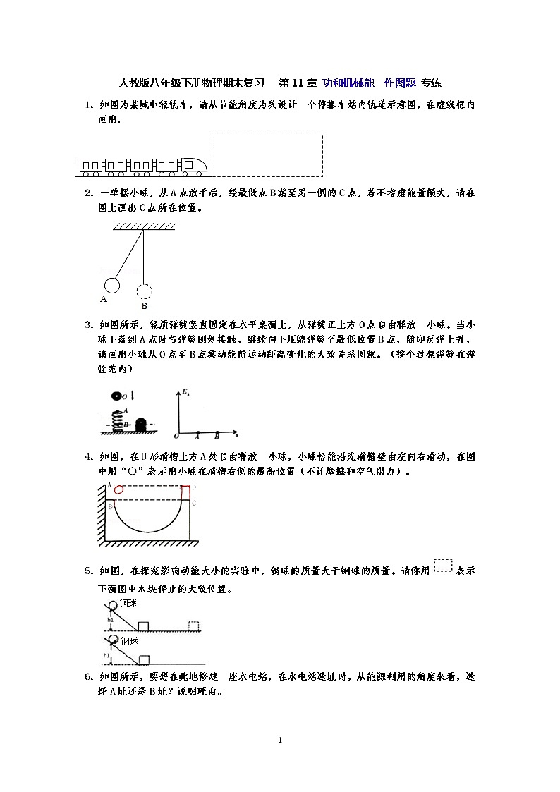 人教版八年级下册物理期末复习   第11章  功和机械能  作图题 专练（有答案）-原卷板01