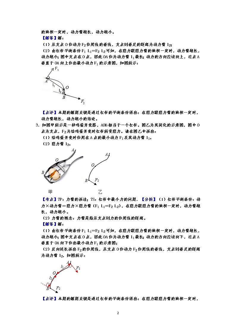 人教版八年级下册物理期末复习   第12章  简单机械  作图题 专练（有答案）-解析板02