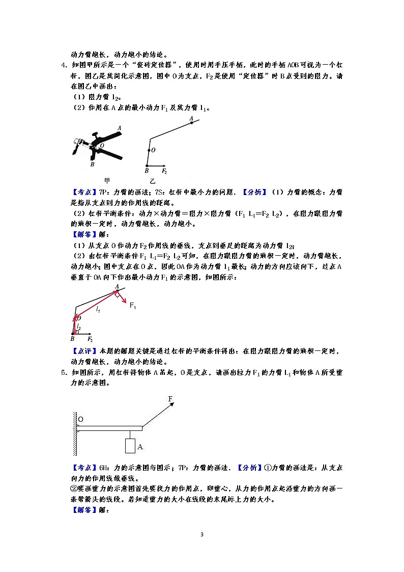 人教版八年级下册物理期末复习   第12章  简单机械  作图题 专练（有答案）-解析板03