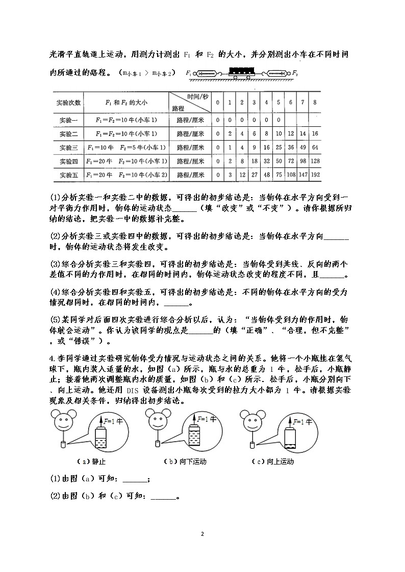 人教版八年级下册物理期末复习   第8章 运动和力  实验题 专练（有答案）02