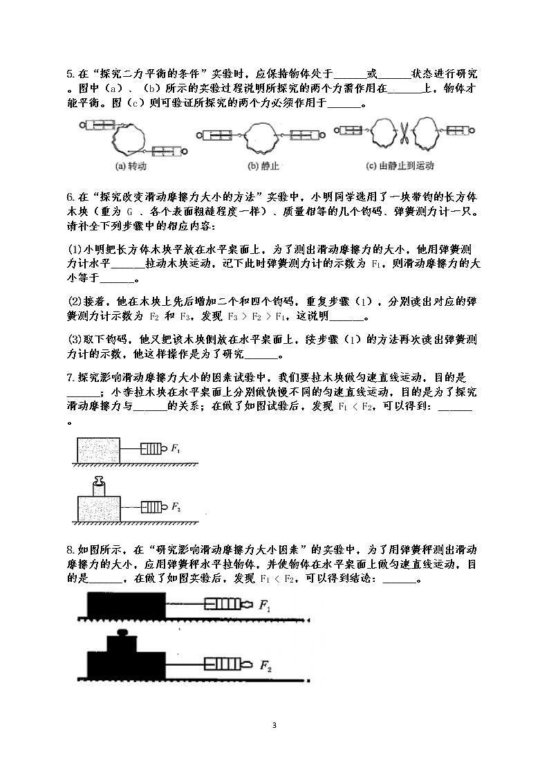 人教版八年级下册物理期末复习   第8章 运动和力  实验题 专练（有答案）03