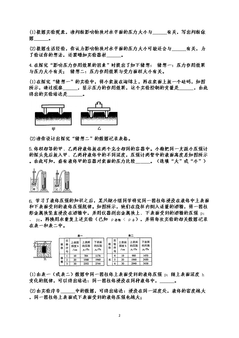 人教版八年级下册物理期末复习   第9章 压强  实验题 专练（有答案）02