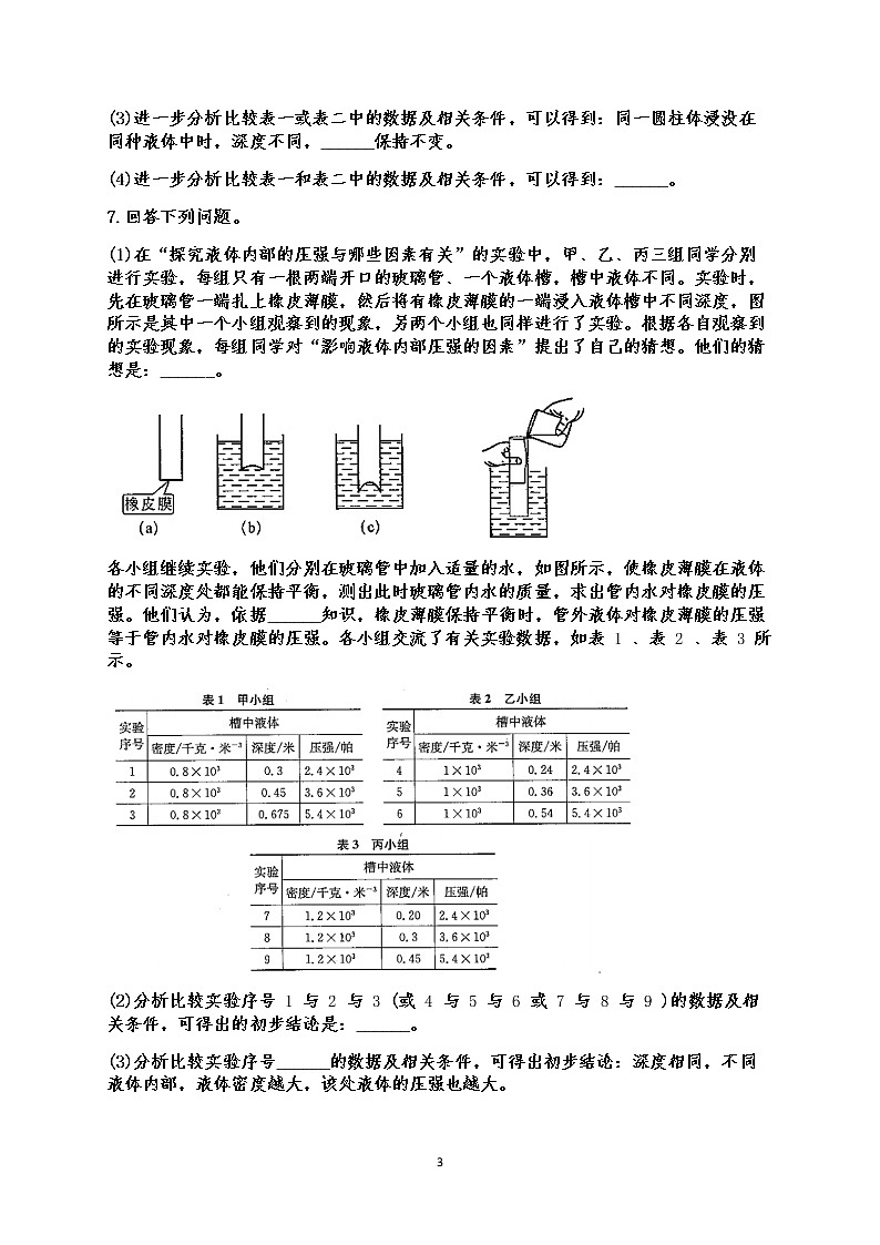 人教版八年级下册物理期末复习   第9章 压强  实验题 专练（有答案）03