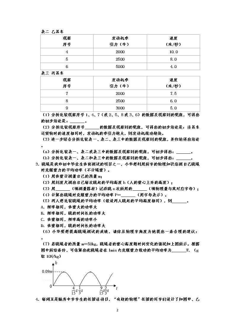 人教版八年级下册物理期末复习   第11章 功和机械能  实验题 专练（有答案）02
