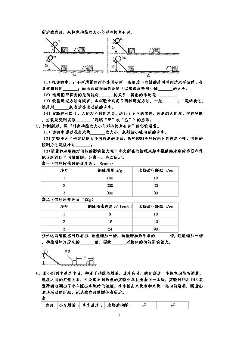 人教版八年级下册物理期末复习   第11章 功和机械能  实验题 专练（有答案）03
