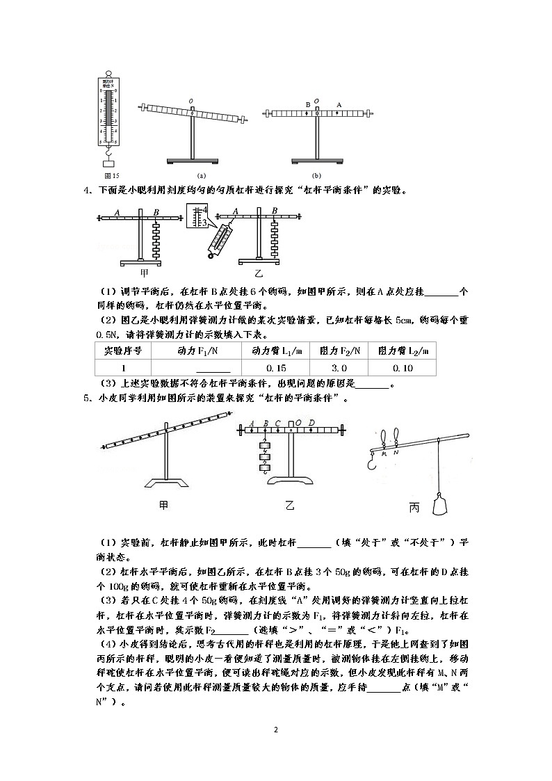 人教版八年级下册物理期末复习   第12章 简单机械  实验题 专练（有答案）02