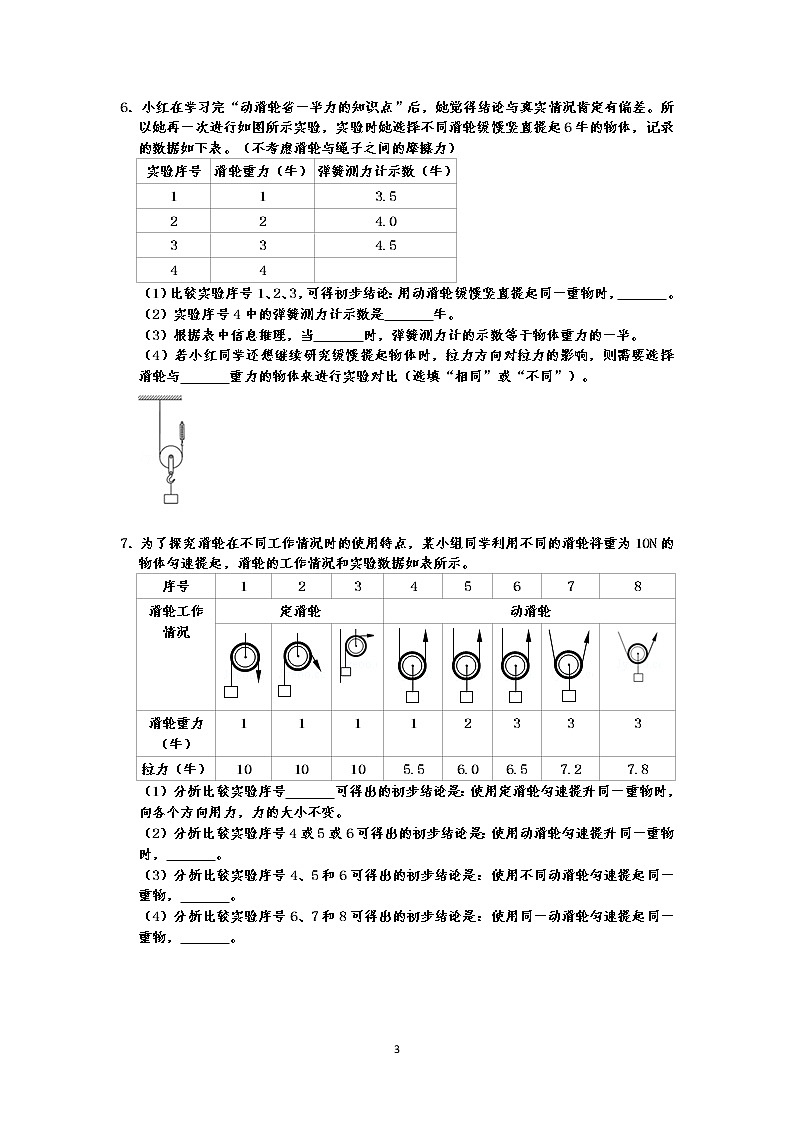 人教版八年级下册物理期末复习   第12章 简单机械  实验题 专练（有答案）03