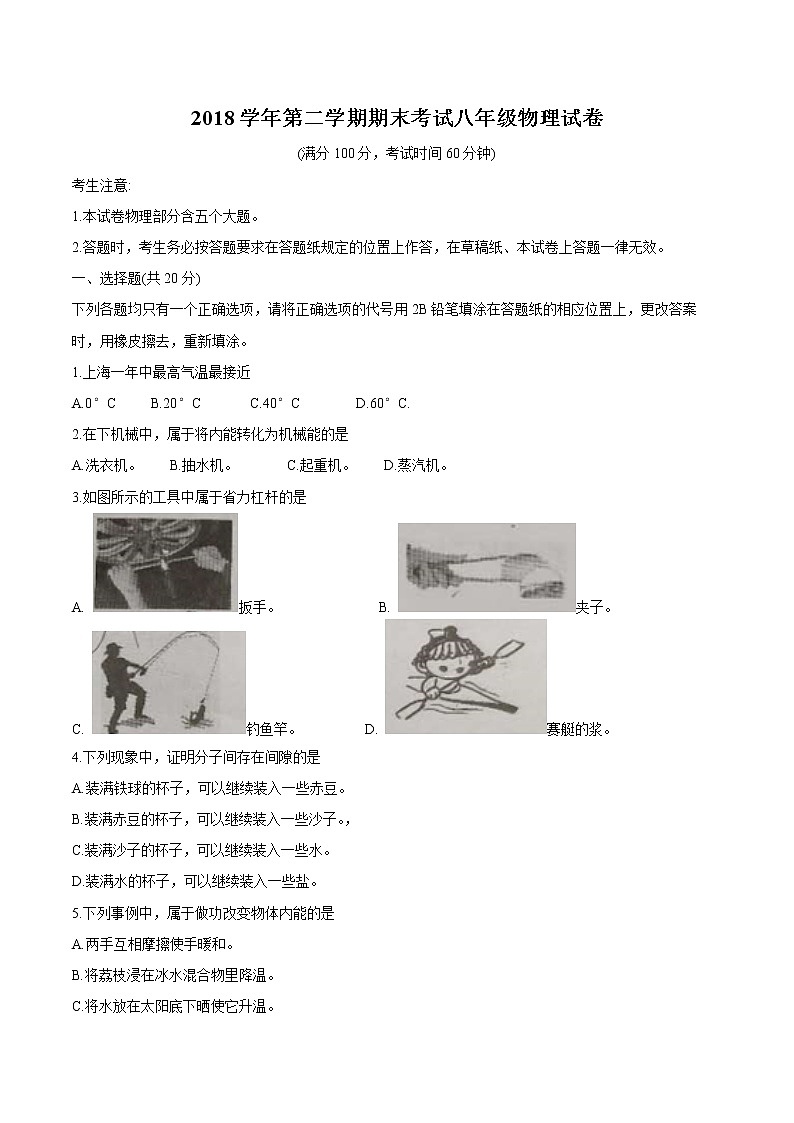 【八年级下册物理期末考试】上海市黄浦区2018-2019学年八年级第二学期期末考试物理试题01