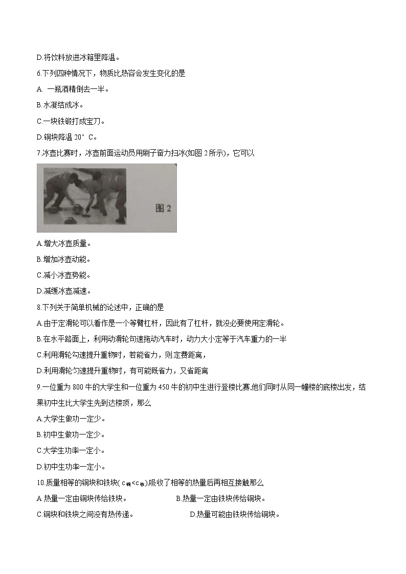 【八年级下册物理期末考试】上海市黄浦区2018-2019学年八年级第二学期期末考试物理试题02