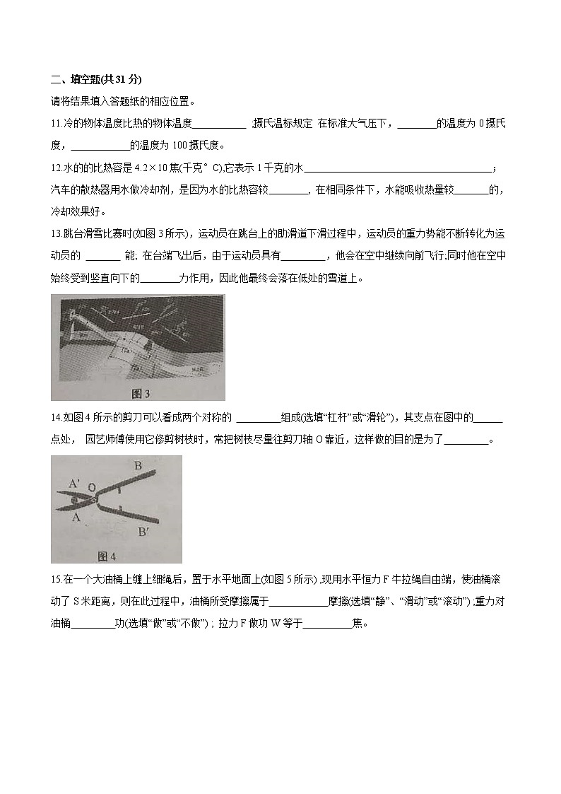 【八年级下册物理期末考试】上海市黄浦区2018-2019学年八年级第二学期期末考试物理试题03