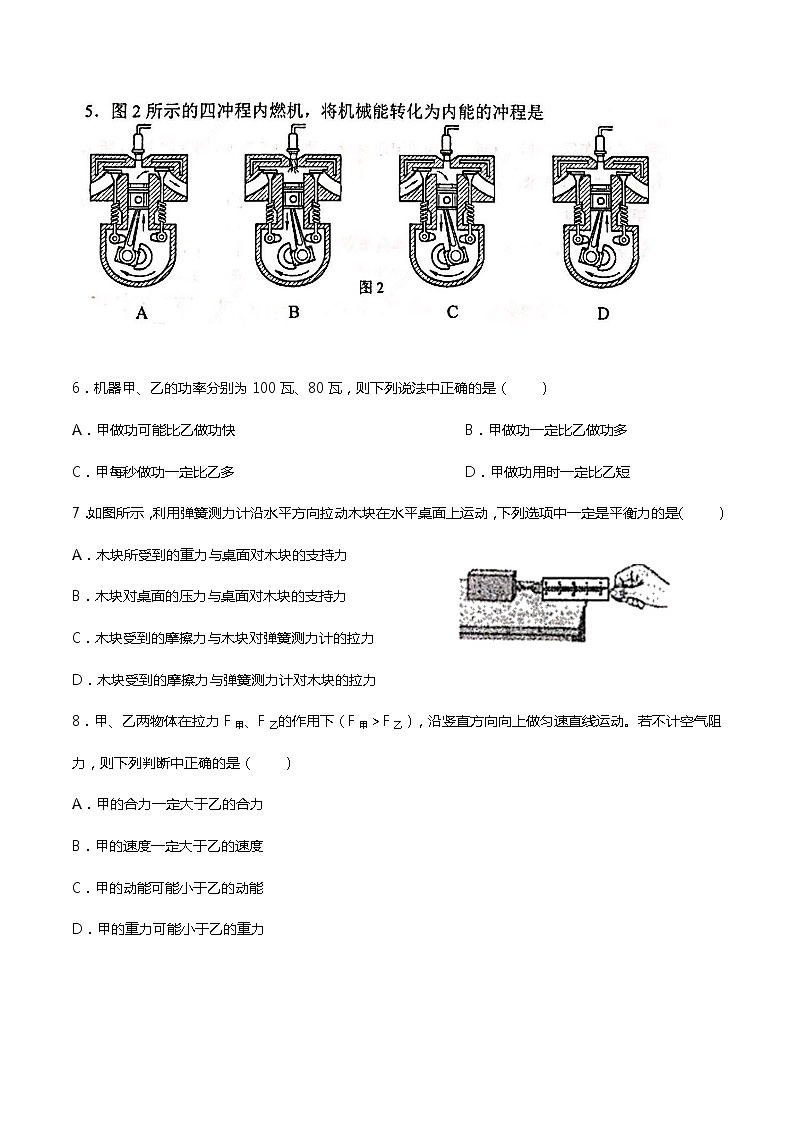 【八年级下册物理期末考试】上海市闵行区2018-2019学年八年级（下）期末物理试卷（含选择题答案）02