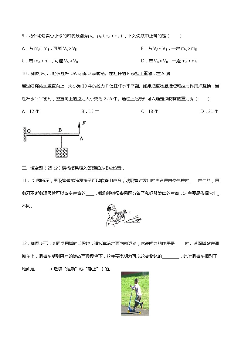 【八年级下册物理期末考试】上海市闵行区2018-2019学年八年级（下）期末物理试卷（含选择题答案）03