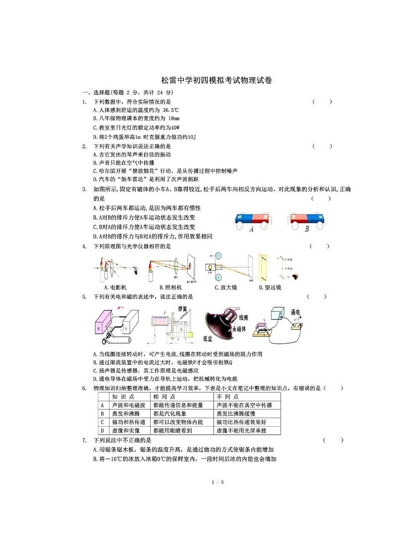 【综合】2020松雷初四模拟测试二试卷+答案（A4）01
