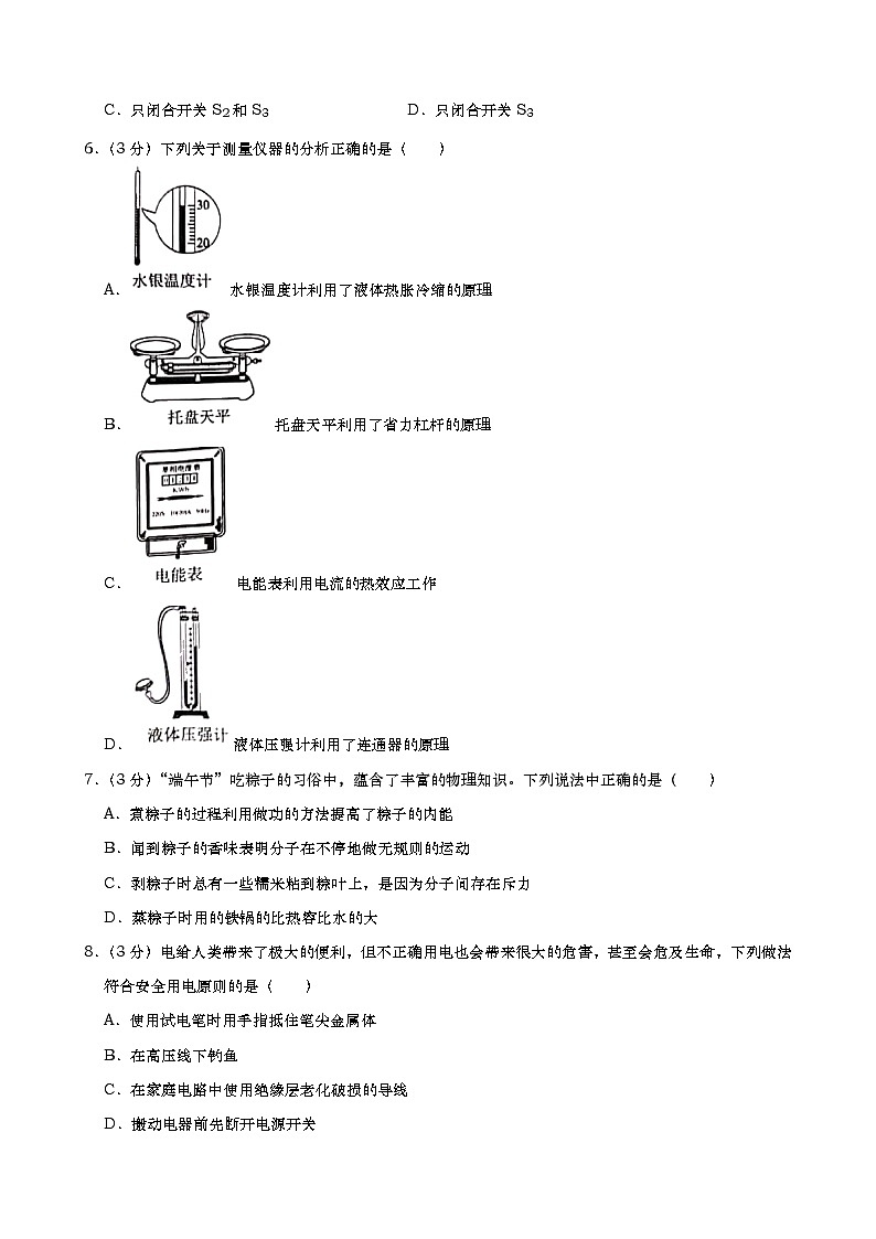 2019年湖南省长沙市中考物理试题(原卷+解析版)02