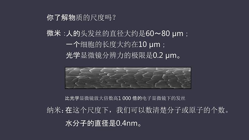 13.1《分子热运动》课件06