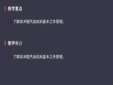 14.1《热机》课件