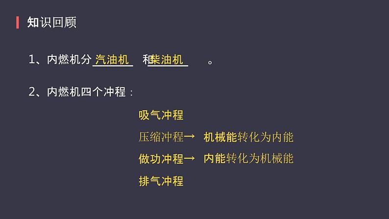 14.2《热机的效率》课件04