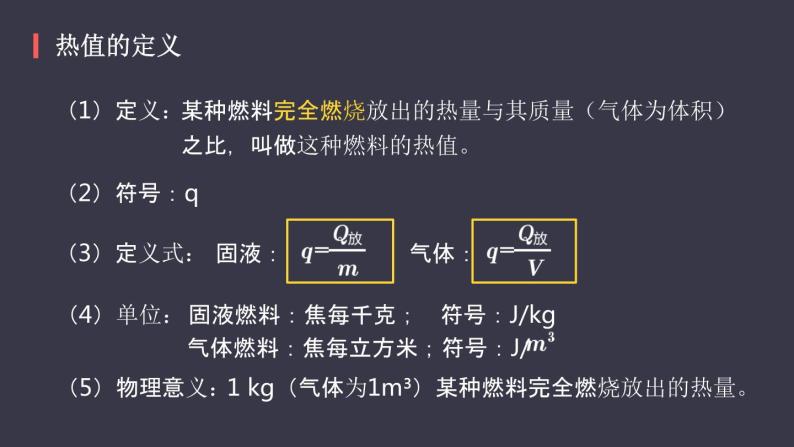 14.2《热机的效率》课件08