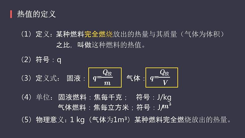 14.2《热机的效率》课件08