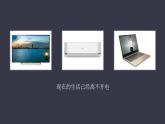 15.1《两种电荷》课件