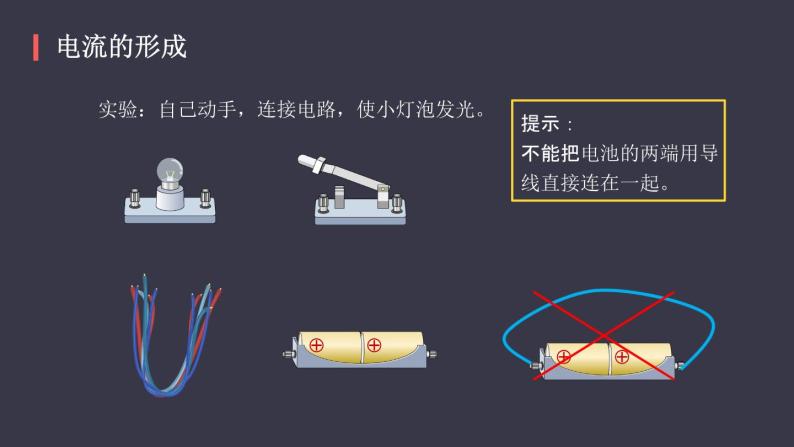 15.2《电流和电路》课件04