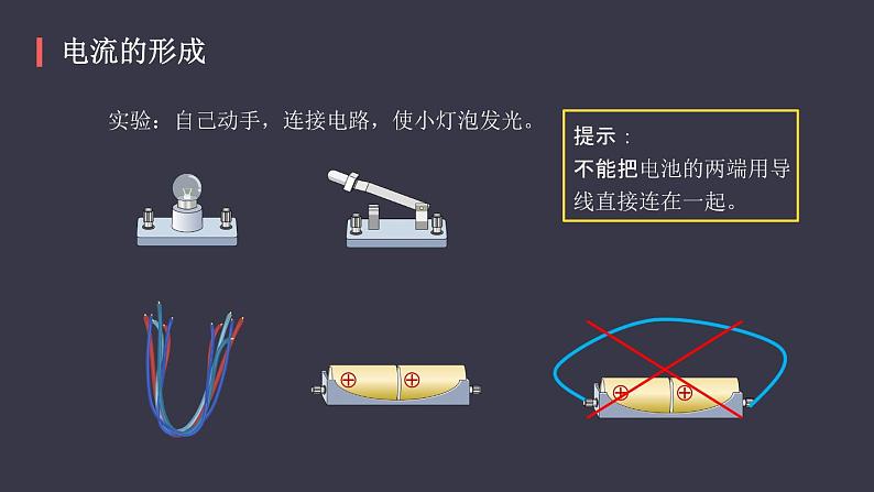 15.2《电流和电路》课件04