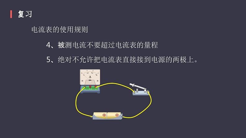 15.5《串、并联电路中电流的规律》课件07