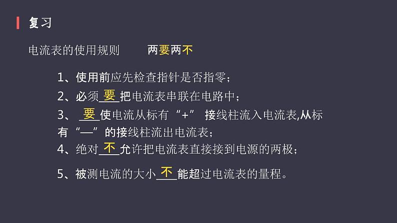 15.5《串、并联电路中电流的规律》课件08