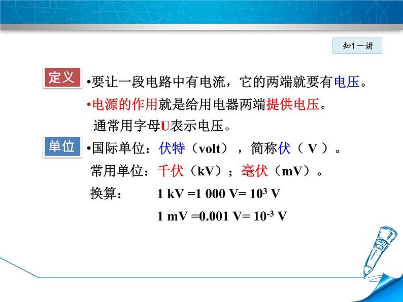 16.1《电压》课件05