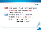 16.1《电压》课件