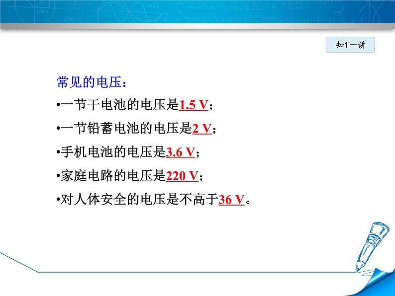 16.1《电压》课件06