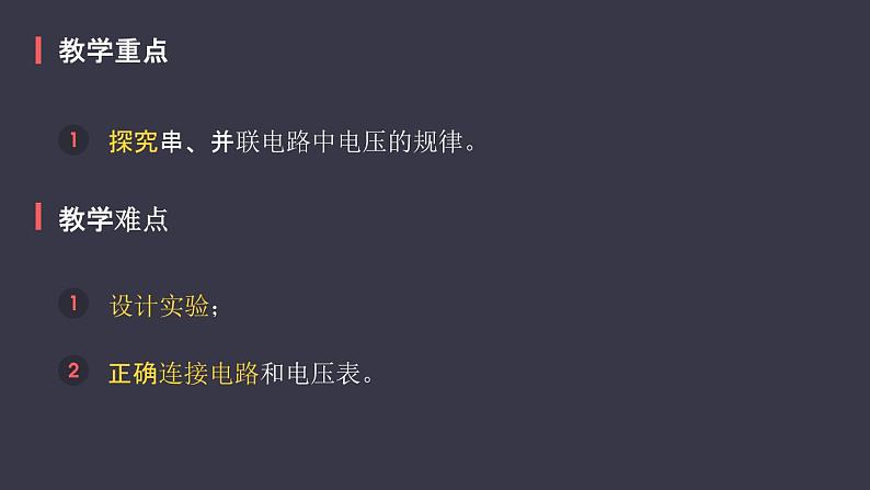 16.2《串、并联电路中电压的规律》课件03