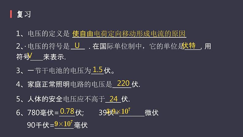 16.2《串、并联电路中电压的规律》课件04