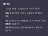 16.3《电阻》课件