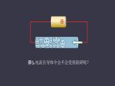 16.3《电阻》课件