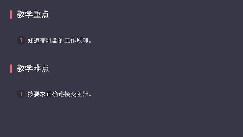 16.4《变阻器》课件03