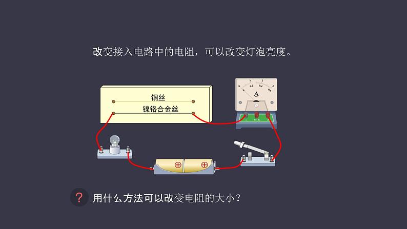 16.4《变阻器》课件06