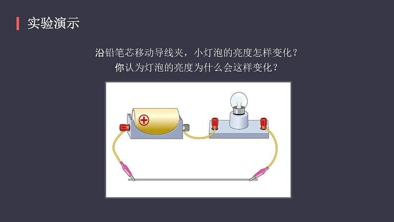 16.4《变阻器》课件08