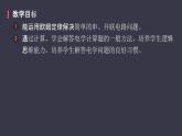17.4《欧姆定律在串并联电路中的应用》课件