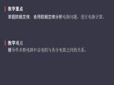 17.4《欧姆定律在串并联电路中的应用》课件