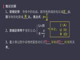 17.4《欧姆定律在串并联电路中的应用》课件
