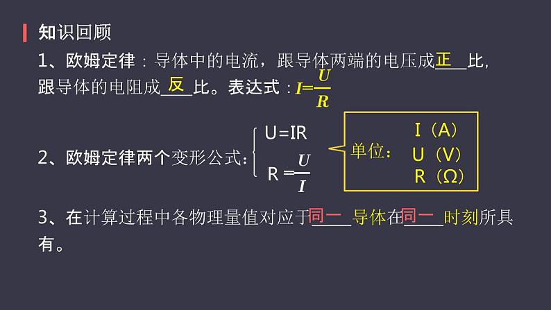 17.4《欧姆定律在串并联电路中的应用》课件04