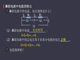 17.4《欧姆定律在串并联电路中的应用》课件